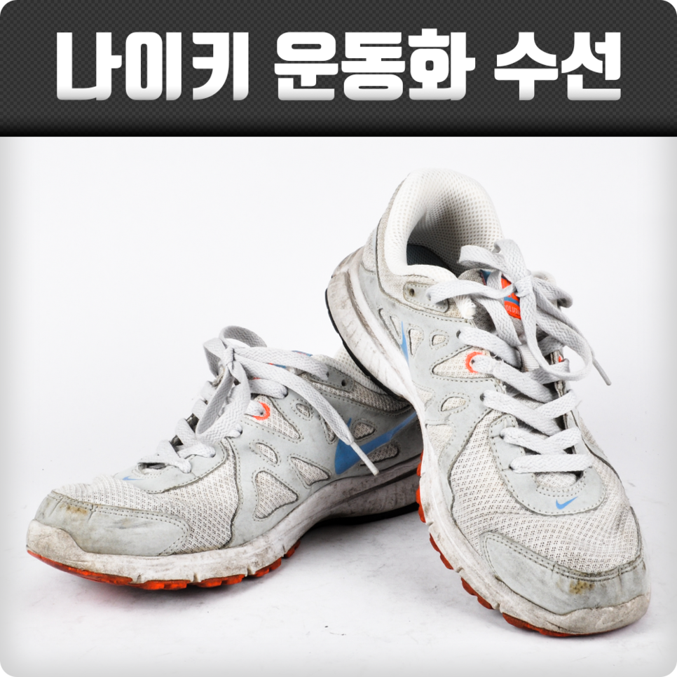 나이키 운동화 메쉬 미싱(Xub023)]