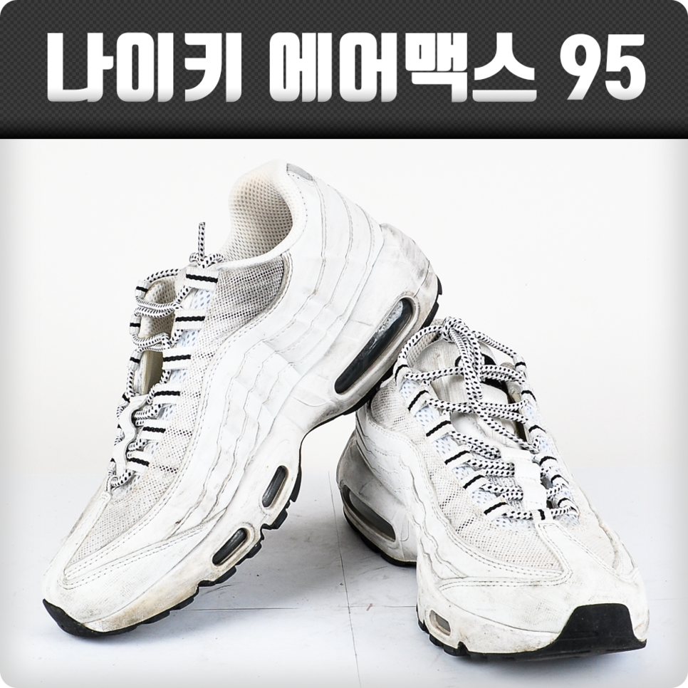 에어맥스95 갑보수선(Xub020)]