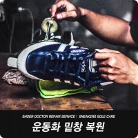 운동화 밑창수선(Xuus009)]
